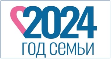  2024 - ГОД СЕМЬИ